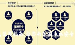 香港加密钱包使用指南：让你的苹果手