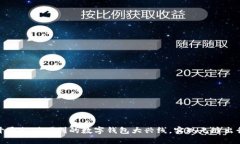 如何开通支付便利的数字钱包大兴线，