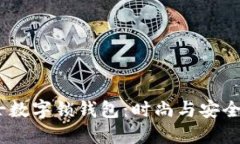 2023年男士数字锁钱包：时尚与安全的