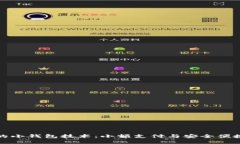 探索类似区块链的小钱包技术：小额支