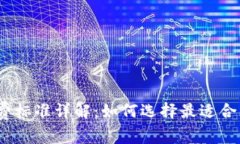 加密钱包收费标准详解：如何选择最适