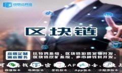 最好的可以存钱的加密钱包APP：安全、