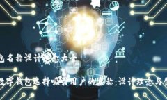 数字钱包名称设计理念大全如何为数字