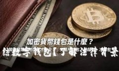 法院能否冻结数字钱包？了解法律背景