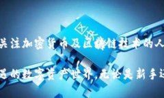 区块链电脑钱包是一个存储、管理和交