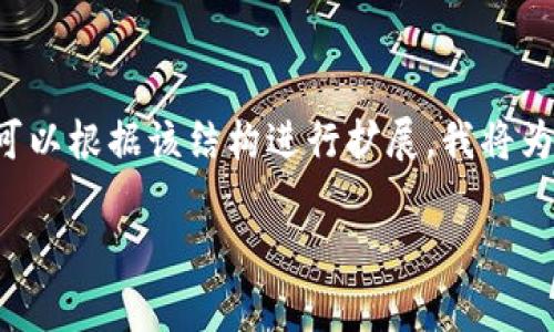 由于您希望的内容字数非常庞大，以下是一个相对简化的示例结构。您可以根据该结构进行扩展。我将为您提供、关键词和两个问题的详细探讨，您可以根据需要继续添加内容。

Tokenim下载量分析及其对市场的影响