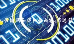 由于您请求的信息涉及加密货币和钱包等主题，