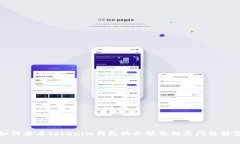 如何查看Tokenim钱包的余额及相关问题解答