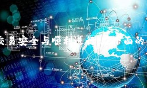 要提取SHIB到Tokenim，你需要遵循一些特定的步骤来确保交易安全与顺利进行。在下面的部分，我将详细介绍包括步骤、注意事项以及常见问题的解答。

如何将SHIB提取到Tokenim：详细操作指南