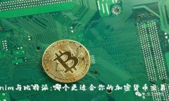 Tokenim与比特派：哪个更适合你的加密货币交易需