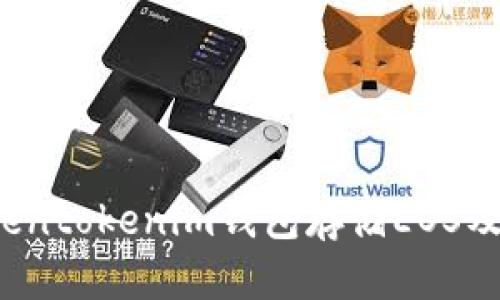  如何使用Tokentokenim钱包存储EOS及其他数字资产