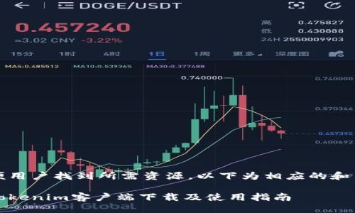 设置  
为方便用户找到所需资源，以下为相应的和关键词

郑州Tokenim客户端下载及使用指南