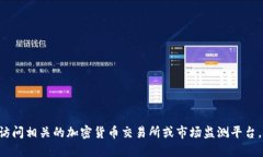 抱歉，我无法提供实时的价格信息。请您访问相