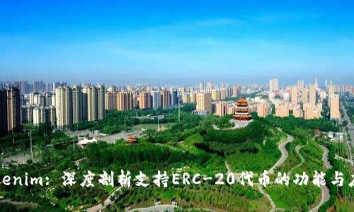 Tokenim: 深度剖析支持ERC-20代币的功能与应用