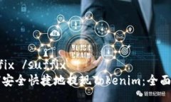 suffix /suffix如何安全快捷地提现Tokenim：全面指南