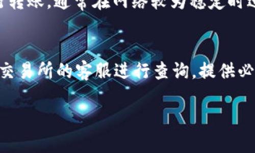   如何将TokenIM的EOS转账到交易所？ / 
 guanjianci EOS, TokenIM, 交易所, 加密货币转账, 数字资产管理 /guanjianci 

在数字货币迅速发展的今天，越来越多的人开始涉及到加密货币的交易与投资。EOS作为一种日益受到关注的区块链项目，其TokenIM钱包也成为了用户管理和交易数字资产的重要工具。那么，如何将TokenIM中的EOS转账到交易所呢？本文将详细介绍整个转账流程，并解答一些常见问题，帮助广大用户更好地管理他们的数字资产。

一、TokenIM钱包简介
TokenIM是一个多功能的数字资产管理钱包，支持多种加密货币的存储与交易，包括EOS。它的最大特点是提供安全、便捷的操作环境，以及良好的用户体验。TokenIM钱包不仅可以存储数字资产，还提供了交易功能，使得用户可以通过钱包直接进行交易，这也让TokenIM成为了一个集成度较高的区块链应用。

二、EOS转账的准备工作
在将EOS从TokenIM转账到交易所之前，你需要确保以下几点：首先，确保你的TokenIM钱包已成功创建并已用EOS充值。其次，你需要有一个可以接收EOS的交易所账户，例如币安（Binance）、火币网（Huobi）等。请提前在交易所注册并完成身份认证，以确保转账顺利进行。此外，了解当前的网络手续费也是重要的，因为手续费可能会因为网络拥堵而有所变化。

三、在TokenIM中进行转账操作
1. **打开TokenIM钱包**：启动应用，输入你的密码以解锁钱包。
2. **选择EOS资产**：进入钱包主界面，找到EOS选项，点击进入。
3. **发起转账**：在EOS资产界面，点击“转账”或“发送”按钮，会打开一个转账界面。
4. **输入交易所地址**：在指定的输入框中，输入你在交易所的EOS接收地址。一定要仔细确认地址的正确性，因为错误的地址可能导致资产丢失。
5. **填写转账金额**：确定转账的金额，建议留一些余额以支付未来的交易手续费用。
6. **确认交易信息**：再次检查交易信息，包括转账地址、金额和手续费，确保信息无误后点击确认。
7. **完成转账**：输入Wallet的密码进行确认，完成转账操作。此时，系统会显示转账的状态，并生成一笔交易记录。

四、如何查询转账状态
一旦你发送了转账请求，你可能会想要查询转账状态。这可以通过几种方式实现：
1. **在TokenIM钱包中查询**：在钱包交易记录中，可以查看到刚才发起的转账交易的详细状态，包括交易哈希值、状态等信息。
2. **通过区块链浏览器查询**：你也可以将交易哈希值复制到EOS区块链浏览器（如Bloks.io）中进行查询，在浏览器中可以详细地看到交易确认状态，包括成功与否的状态。
3. **关注交易所账户**：登陆你的交易所账户，查找EOS资产的变动记录，以确认是否成功到账。

五、转账过程中的常见问题
在转账过程中，用户常常会遇到一些困难，以下是一些常见问题及其解决方案：

1. 转账手续费如何设置？
在TokenIM中，转账手续费通常是系统默认设置的，但在某些情况下，你可以选择更高或更低的手续费。如果网络拥堵，通常建议选择更高的手续费，这样可以更快地完成交易。手续费的设置直接影响到交易的确认速度。
如果你对手续费不太了解，可以参考EOS网络的当前交易费用情况，或者在转账时查看系统提示的手续费建议。此外，保持一定余额也能保证未来的转账需求。

2. 如果转账失败该怎么办？
转账失败一般是由于网络问题、地址错误或者余额不足等原因。如果出现转账失败的情况，首先需要检查你输入的地址是否正确，余额是否足够，网络状况是否良好。如果问题依旧存在，可以尝试再次发起转账。
如果转账确实失败，不必过于惊慌，可以查看交易记录，通常系统会提供失败的原因说明。如果长时间未到账，也可以联系交易所或TokenIM的客服进行处理。

3. 如何保证转账的安全性？
保证转账安全性可以通过几个方面来实现：首先，确保你的TokenIM钱包设置了强密码，并启用了双重验证功能。其次，注意防范网络钓鱼和恶意软件。时刻保持钱包软件更新到最新版本也是确保安全的重要作法。
另外，转账时一定要仔细检查接收地址，确保无误。此外，建议将大额交易分散成多笔小额交易，这样可以降低风险。

4. 交易所的EOS地址有什么需要注意的吗？
每个交易所提供的EOS地址都是唯一的，在进行转账时务必确认地址的正确性。一些交易所可能会提供多个地址，你需要确保选择的是用于EOS接收的地址。还应注意，有些交易所对最低转账金额有要求，确保在转账前查看相关规定。
另外，部分交易所的EOS地址可能要求用户添加Memo（备注信息），不添加可能导致资产丢失。因此，在进行转账时，请确保所需的信息都已填写完整。

5. 如何避免转账延迟？
转账延迟通常与网络拥堵、手续费设置过低有关。如果你希望尽快完成转账，可以适当提高手续费，以保证交易优先被确认。在网络繁忙时期，建议避开高峰时段进行转账，通常在网络较为稳定时进行转账可以减少延迟。

6. 如何处理到账延迟的问题？
如果转账已完成但在交易所账户上没有及时到账，建议用户先查看TokenIM的钱包交易记录，确认该笔交易的状态。如果交易已确认，但交易所没有到账，可以联系交易所的客服进行查询。提供必要的交易凭证和信息以便他们帮助你处理问题。通常交易所会在几小时内完成资产到账的处理。

总之，将TokenIM中的EOS转账到交易所并不复杂，但仍需关注细节和安全问题。希望本文能够帮助你顺利完成转账操作，投资愉快！