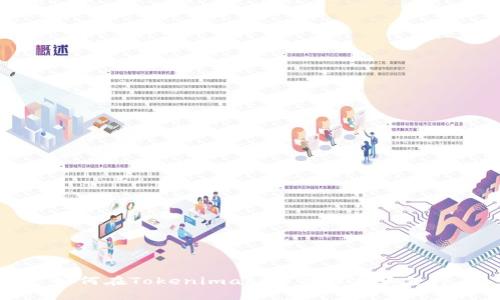 如何在Tokenimapp中找到客服支持