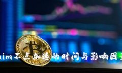 Tokenim不点加速的时间与影响因素分析
