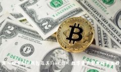 深入探索BTM钱包及其TokenIM：数字资产管理的新选