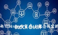 如何设计有效的Tokenim小程序：从概念到实现的全