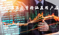 注意事项：由于主题内容较长，以下是简要概览