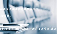   Tokenim转到欧易被冻结的解决方案与预防措施