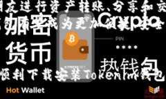 /  tokenim钱包, tokenim钱包下载安装, 钱包教程, 移动