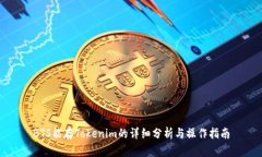 BTS能存Tokenim的详细分析与操作指南