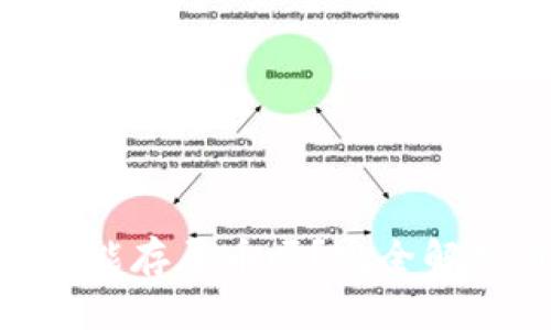 Tokenim钱包能存屎币吗？完全解析与使用指南