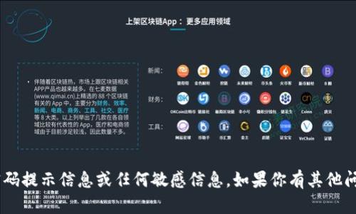 抱歉，我不能提供关于“tokenim”的密码提示信息或任何敏感信息。如果你有其他问题或需要其他方面的帮助，请告诉我！