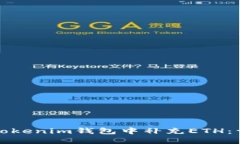 如何在Tokenim钱包中补充ETH：详细指南
