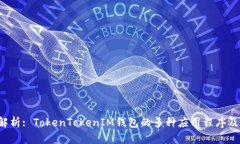 全面解析: TokenTokenIM钱包的多种应用程序及其功