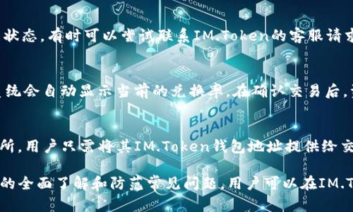   IM.Token电子钱包地址的详解与使用指南 / 

 guanjianci IM.Token, 电子钱包, 加密货币, 钱包地址, 区块链 /guanjianci 

在数字经济迅速发展的今天，加密货币逐渐走进了人们的日常生活。IM.Token作为其中一款广受欢迎的数字资产钱包，其用户数量与日俱增。而在使用IM.Token时，了解钱包地址的构成与使用非常重要。本文将全面解析IM.Token电子钱包地址的各个方面，并回答可能的相关问题。

什么是IM.Token电子钱包地址?
IM.Token电子钱包地址是用户在使用IM.Token钱包进行加密货币交易时的唯一标识符。每个钱包地址都是由一串字母和数字组成，用户在接收或发送加密货币时需要使用这个地址。钱包地址的生成是基于公钥技术，确保每个地址都是唯一的，从而保障交易的安全性和准确性。

IM.Token钱包地址的特征
IM.Token钱包地址通常由字母和数字组成，长度通常在30到42个字符之间，且以特定字母开头。例如，以“0x”开头的是以太坊(ETH)钱包地址，而以“bc1”开头的是比特币(BTC)钱包地址。地址中的每个字符都对交易至关重要，因此在复制和分享地址时，确保完全无误是非常重要的。

如何获取IM.Token钱包地址?
要获取IM.Token钱包地址，用户需先下载并安装IM.Token应用，并注册账户。注册后，用户可以在应用的主界面找到“钱包”选项，点击后即可看到自己的地址。在IM.Token中，用户还可以为不同的加密资产创建多个钱包，这样可以有效管理不同种类的加密货币，使其更加灵活，便于日常操作。

IM.Token钱包地址的使用场景
IM.Token钱包地址的主要使用场景是在加密货币之间转账或交易。在转账时，发送方需要输入接收方的钱包地址，通过区块链进行信息验证，确保交易的有效性。在交易所购买加密货币时，用户也需要提供其IM.Token钱包地址，确保购买的资产能够准确无误地发送到自己的钱包中。

IM.Token钱包地址的安全性
IM.Token钱包的安全性主要体现在其私钥管理上。每个IM.Token钱包都与一个私钥相对应，私钥是访问和管理钱包中资产的凭证。因此，用户需要妥善保管自己的私钥，并尽量避免在公用设备上访问钱包。此外，IM.Token还提供了多重签名功能，为用户的资产增加了额外的保护层。

如何管理多个IM.Token钱包地址?
对于交易频繁或投资多元化的用户，管理多个IM.Token钱包地址显得尤为重要。IM.Token允许用户在同一应用中创建多个钱包，每个钱包对应一种加密资产。在管理多个地址时，用户需要确保每个钱包的标记清晰，以便于日后进行资金管理和资产配置。

IM.Token钱包地址常见问题
在使用IM.Token钱包地址的过程中，用户可能会遇到一些问题，例如如何找回已遗失的地址，或是如何处理错误地址发起的交易等。了解这些常见问题及其解决方法，可以帮助用户更高效地使用IM.Token。

1. 如何找回丢失的IM.Token钱包地址?
如果用户丢失了IM.Token钱包地址，首先需要确认是否仍然能够访问与之关联的私钥。私钥是重获访问权的关键。如果用户备份了私钥，则可以通过IM.Token进行恢复，只需重新导入私钥，即可重新生成钱包地址。在此过程中，建议用户查看IM.Token提供的官方帮助或用户手册，以确保操作顺利。

2. 忘记IM.Token账户的密码怎么办?
忘记IM.Token钱包的账户密码是许多新用户可能会遇到的问题。IM.Token通常提供了一种找回密码的方法，用户可通过邮箱或手机号码验证来重设密码。若用户未能使用这些方式找回密码，则可能需要依靠备份的私钥进行恢复。因此，确保妥善备份私钥是相当重要的。

3. 如何确保IM.Token电子钱包的安全性?
为了保障IM.Token电子钱包的安全性，用户需要采取以下几项措施：第一，使用复杂的密码，并定期更换。第二，启用两步验证功能，增加账户的防护层。第三，在私密环境中访问钱包，避免在公共场合使用不安全的网络。此外，定期进行钱包备份，以防万一。

4. IM.Token钱包地址发送错误怎么处理?
如果用户不小心将资产发送至错误的钱包地址，这笔交易是几乎不可逆的。用户首先需要确认交易状态，如果交易仍在待处理状态，有时可以尝试联系IM.Token的客服请求撤回。然而，若交易已完成，则很难找回资金。因此，用户发送交易时要格外谨慎，确保地址输入无误。

5. 如何在IM.Token上进行资产交换?
IM.Token还支持多种加密货币之间的资产交换。用户只需在钱包内选择“资产交换”功能，输入希望交换的代币类型和数量，系统会自动显示当前的兑换率。在确认交易后，资产将会在GLD交易时间内完成处理。需要注意的是，这个过程可能会收取一定的交易费用，用户应提前了解各项费用。

6. IM.Token是否有支持的交易平台?
IM.Token钱包支持多种主流交易平台，使用户可以便捷地进行币种兑换或交易。目前IM.Token支持如Binance、Huobi等交易所，用户只需将其IM.Token钱包地址提供给交易所，即可完成搬运。通过这一集成，用户可以简化资产的管理，提高资金使用效率。

IM.Token电子钱包的普及不仅推动了区块链行业的发展，也为用户在加密货币的管理和使用上提供了便利。通过对钱包地址的全面了解和防范常见问题，用户可以在IM.Token的使用过程中更加得心应手。
