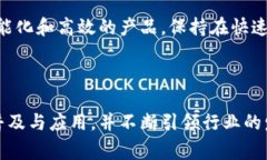 TokenIM是一家专注于区块链技术与数字资产管理的