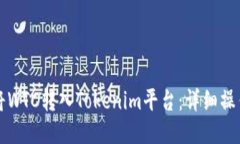 如何将WTC转入Tokenim平台：详细操作指南