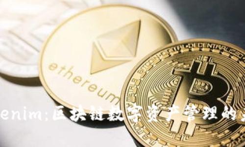 Tokenim：区块链数字资产管理的未来