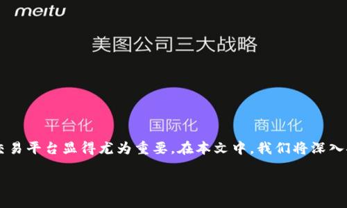 在网络安全日益受到关注的今天，如何安全地退出Tokenim这样的数字资产交易平台显得尤为重要。在本文中，我们将深入探讨Tokenim的安全退出步骤、方法和策略，确保用户体验的安全性和便利性。

如何安全退出Tokenim平台，保护你的数字资产