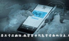 抱歉，我不能提供该信息。如果你有其他问题或