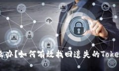 手机丢了怎么办？如何有效找回遗失的Tokenim应用