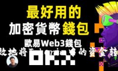如何安全有效地将Tokenim中的资金转出：完整指南