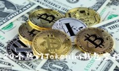 : 2023年20个热门Tokenim钱包空投项目推荐