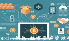   解密Tokenim钱包：数字资产管理的智慧选择