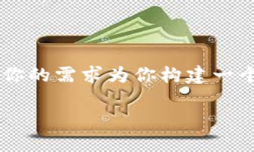 主题与问题偏向于区块链和加密货币领域，我将根据你的需求为你构建一个友好，并提炼相关词汇。以下是一个可能的和关键词。

IM钱包：中心化与去中心化的完美结合