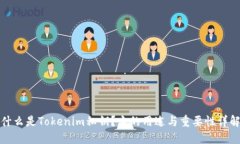 什么是Tokenim私钥？它的用途与重要性详解