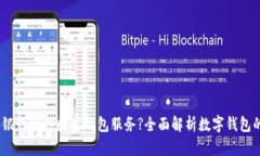 2023年哪些银行支持数字钱包服务?全面解析数字钱