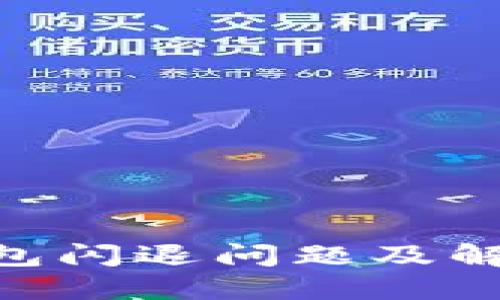 Tokenim钱包闪退问题及解决方法详解