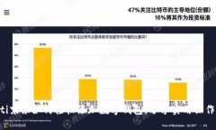 bialti京东如何轻松添加数字钱包，分享实用操作