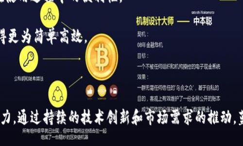 biao ti
数字货币蓝牙钱包：安全便携的加密货币存储解决方案
/biao ti

数字货币, 蓝牙钱包, 加密货币, 钱包安全, 数字资产
/guanjianci

在数字货币日益普及的今天，越来越多的人开始关注如何安全有效地存储和管理他们的数字资产。随着技术的进步，蓝牙钱包作为一种新型的数字货币存储解决方案，逐渐走入公众视野。数字货币蓝牙钱包不仅提供了高标准的安全保障，而且在使用上也极为便捷。本文将对数字货币蓝牙钱包进行全面详解，并回答一系列相关问题。

1. 什么是数字货币蓝牙钱包？
数字货币蓝牙钱包是一种硬件钱包，它通过蓝牙技术与智能手机进行连接，使用户可以方便地管理和交易其数字资产。这种钱包通常具备高安全性，如私钥不在手机存储，交易过程需要通过用户确认等。此外，由于使用蓝牙技术，用户可以在移动中轻松访问和操作钱包，方便快捷。

大多数蓝牙钱包设计旨在保护用户的私钥，通过多重身份验证和加密算法来确保数字资产的安全性。在使用时，用户需要下载相应的应用程序来与钱包设备配合使用，确保交易的实时更新和用户体验的。

2. 数字货币蓝牙钱包的优势是什么？
数字货币蓝牙钱包的优势主要体现在以下几个方面：

第一，安全性高。蓝牙钱包通过离线存储私钥，大幅度降低了黑客攻击和网络钓鱼的风险。同时，许多设备配备了指纹识别或面部识别等生物特征认证，进一步增强了安全性。

第二，使用方便。用户只需通过智能手机与蓝牙钱包进行连接，无需繁杂的操作步骤，无论身处何地，都可以方便地管理和交易数字资产。蓝牙技术使得交易过程更加流畅，用户体验得到了极大提升。

第三，兼容性强。大多数蓝牙钱包支持多种主流数字货币，不论是比特币、以太坊还是其他山寨币，用户都可以在一个设备中管理，非常方便。

第四，提升隐私保护。由于蓝牙钱包主要依赖于离线技术，即使智能手机因某种原因受到攻击，用户的资产仍是安全的。而且，钱包本身不会暴露用户的交易信息，进一步保护了用户隐私。

3. 如何选择合适的数字货币蓝牙钱包？
选择适合自己的数字货币蓝牙钱包时，用户可以从以下几个方面进行考量：

第一，安全性是首要考虑因素。用户应确认钱包设备是否支持硬件加密，是否具有生物特征认证、两步验证等安全功能。此外，还需查看品牌的口碑和用户评价，确保其在业界的声誉。

第二，兼容性。不同的蓝牙钱包支持不同的数字货币，用户需要确保所选设备能够满足其资产管理需求。此外，兼容性还包括与用户常用的应用程序和操作系统的匹配。

第三，易用性。理想的蓝牙钱包应具备友好的用户界面和简单易懂的操作流程，此外，厂商还应提供良好的客服支持，以便在遇到问题时及时解决。

第四，价格因素。根据自己的预算，用户可以在各类蓝牙钱包中进行对比，选择性价比最高的产品。需要注意的是，虽然高价产品可能拥有更多的高级功能，但用户也应认真评估自身实际需求，而不必一味追求高端设备。

4. 使用数字货币蓝牙钱包时的注意事项
在使用数字货币蓝牙钱包时，用户需要遵循一些基本的规则，以确保资产的安全和交易的顺利进行：

首先，务必备份钱包信息。无论是恢复短语、私钥，还是连接设备的配对信息，用户都应该做好备份，并妥善保存。这样可以在设备丢失或损坏的情况下，迅速恢复对数字资产的访问。

其次，不建议将大额资金长期存储在手机中。虽然蓝牙钱包比普通手机钱包安全，但在进行大额交易时，用户仍应选择将资产存储在更安全的离线冷钱包中。

再次，保持软件更新。蓝牙钱包的开发商通常会推出新版本以修复漏洞、用户体验，用户应该定期更新应用程序，以确保更好的安全性和功能性。

最后，用户在进行交易时要保持警惕，确保连接的是可信的设备，避免通过不明链接或未知设备进行操作，从而降低风险。

5. 数字货币蓝牙钱包的市场前景如何？
随着区块链技术的不断发展和数字货币的日益普及，蓝牙钱包的市场前景也呈现出良好趋势。首先，用户对数字资产安全的需求不断提升，随着用户对数字货币的认知加深，安全、方便、易用的蓝牙钱包将成为越来越多人选择的工具。

其次，许多企业在区块链技术和数字货币领域不断投入研发资源，推动行业创新，提升产品质量，未来市场将涌现出更多的创新产品，满足不同用户的需求。

再次，随着物联网和智能家居的发展，蓝牙钱包与其他智能设备之间的互联互通也将成为可能。未来，用户只需通过说出语音指令，就能完成资产管理和转账，这不仅为用户提供了更好的体验，也为区块链技术的普及提供了新思路。

在这个数字经济迅速发展的时代，蓝牙钱包必将为用户的数字资产提供一种更加安全、便捷的存储解决方案。

6. 常见问题解答
在了解数字货币蓝牙钱包的过程中，用户可能会遇到一些常见的问题。以下是对这些问题的详细介绍：

问题一：蓝牙钱包和软件钱包有什么区别？
蓝牙钱包与软件钱包的主要区别在于安全性和存储方式。软件钱包通常存储在用户的设备上，容易受到网络攻击和病毒的威胁。而蓝牙钱包则以硬件形式存在，私钥离线存储，极大降低了黑客攻击的风险。由于大多数蓝牙钱包采用了多重身份验证和加密技术，安全性更高。

此外，蓝牙钱包在使用时更加方便快捷，用户可以轻松通过蓝牙与智能手机连接，无需烦琐的操作。而软件钱包则可能需要较高的技术背景及对安全性的较强把控。

问题二：数字货币蓝牙钱包如何安全地交易资产？
在进行数字货币资产交易时，用户可以遵循以下几点来确保安全：

首先，确保使用的蓝牙钱包具备高安全性，如支持加密和生物特征认证。其次，在进行交易时，用户应确保所连接的设备是可信的，以避免信息泄露。同时，不要在不安全的公共网络环境下进行交易，这是风险较大的行为。

另外，用户在每次交易前要核实接收方的地址，避免因地址错误导致的资产损失。最后，切记定期检查和更新钱包软件，以利用最新的安全补丁和功能。

问题三：如何备份我的蓝牙钱包信息？
备份蓝牙钱包信息是保护用户数字资产的重要环节，用户可以按照以下步骤进行：

首先，在初始化蓝牙钱包时，设备会生成恢复短语或私钥，用户需要将这些信息安全且隐秘地记录下来。建议将其写在纸上，并存放在多个安全的地点。

其次，很多蓝牙钱包还提供通过密码管理器等工具进行备份的功能，用户可以根据需要选择适合自己的备份方法。同时，避免将备份信息存储在网络云端，因为这可能增加数据泄露的风险。

最后，应定期检查备份信息，以确保在需要恢复时能够快速准确地获取这些信息，万一设备丢失或损坏，以便及时恢复对资产的访问。

问题四：有哪些知名的数字货币蓝牙钱包品牌？
目前市场上有一些知名的数字货币蓝牙钱包品牌，雅典娜、Ledger、Trezor、CoolWallet等都是备受推崇的选择。这些品牌都注重安全性和用户体验，用户可以根据自己的需要进行选择。

比如，Ledger是目前市场上销量最高的蓝牙钱包之一，因其强大的安全性和良好的用户反馈受到欢迎。而Trezor则以其友好的用户界面而闻名，让初学者也能轻松上手。

CoolWallet则将传统硬件钱包的功能与移动设备结合，提供了一种新颖的使用体验，非常适合移动用户。无论你选择哪个品牌，确保它们的安全性和兼容性符合你的需求，才是最重要的。

问题五：如何保证蓝牙钱包的隐私安全？
为了确保蓝牙钱包的隐私安全，用户可以采取以下几个措施：

首先，确保在连接蓝牙设备时，选择可信的设备，避免连接不明设备，确保交易过程的安全。在进行敏感操作时，最好是关闭蓝牙和互联网连接，以增加安全性。

其次，用户应定期查看钱包的交易记录，确保没有未授权的交易发生，并及时判断是否受到攻击。同时，可考虑将一部分数字资产存储在冷钱包中，以减少在线存储带来的风险。

最后，维护良好的密码习惯，定期更换密码，并使用强密码防止他人访问钱包信息。对美元钱包进行加密和密钥管理，也是保护隐私安全的重要手段。

问题六：数字货币蓝牙钱包的未来发展趋势是什么？
未来数字货币蓝牙钱包的发展趋势将集中在以下几个方面：

首先，随着技术的进步，蓝牙钱包的安全性和功能将持续提升。例如，随着量子计算的发展，未来蓝牙钱包可能运用新一代加密算法，增强抗攻击能力。

其次，用户体验将会成为产品设计的核心。随着消费者需求的不断变化，蓝牙钱包将更加注重友好的界面设计，以及智能功能的融合，提升用户在使用过程中的便利性。

此外，蓝牙钱包与物联网设备的结合将成为未来趋势之一，用户将能够通过智能家居控制台等方式来管理他们的数字资产，从而使资产管理变得更为简单高效。

最后，市场上将出现更多创新性的产品，以满足不断发展的市场需求，增加用户选择的多样性，促进整个数字货币行业的健康发展。

总的来说，数字货币蓝牙钱包作为一种新兴的数字资产存储方式，凭借其安全性、高便捷性和良好的用户体验，在未来将有更大的发展空间和潜力。通过持续的技术创新和市场需求的推动，蓝牙钱包有望在数字货币领域占据一席之地，为用户提供更加安全和便捷的资产管理解决方案。
