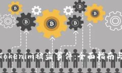 如何应对Tokenim被盗事件：全面指南与防护建议