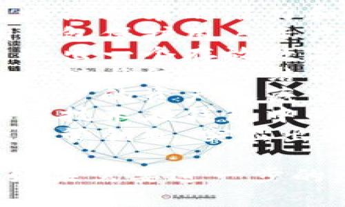 当然可以！以下是一些与区块链钱包相关的名字建议：

1. **链能宝**：寓意区块链技术的潜力和价值。
2. **数字护卫**：强调钱包保护用户资产的功能。
3. **币匣**：形象地表现出一个存放数字货币的容器。
4. **链信钱包**：传达出链与信任的结合，增强用户信任感。
5. **宝藏箱**：传递出用户的资产像藏宝箱一样安全。
6. **加密宝**：突出加密技术在钱包中的重要性。
7. **链保匙**：类似于保管钥匙，突显出安全性。

希望有您喜欢的选择！如果需要进一步的建议或修改，请告诉我！